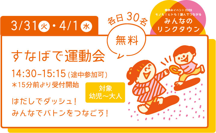 すなばで運動会